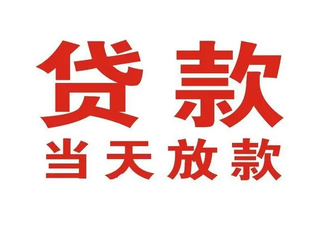 虎门镇个人借钱|虎门镇借钱公司|虎门镇个人周转借款